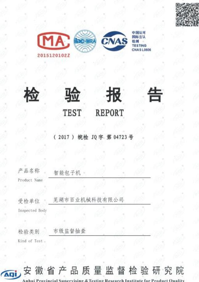 質(zhì)檢報(bào)告